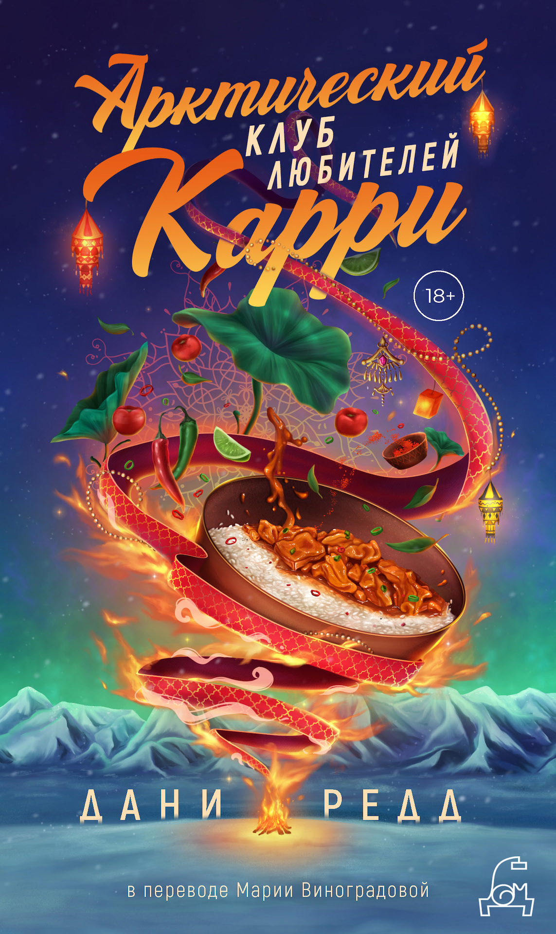 читать Арктический клуб любителей карри
