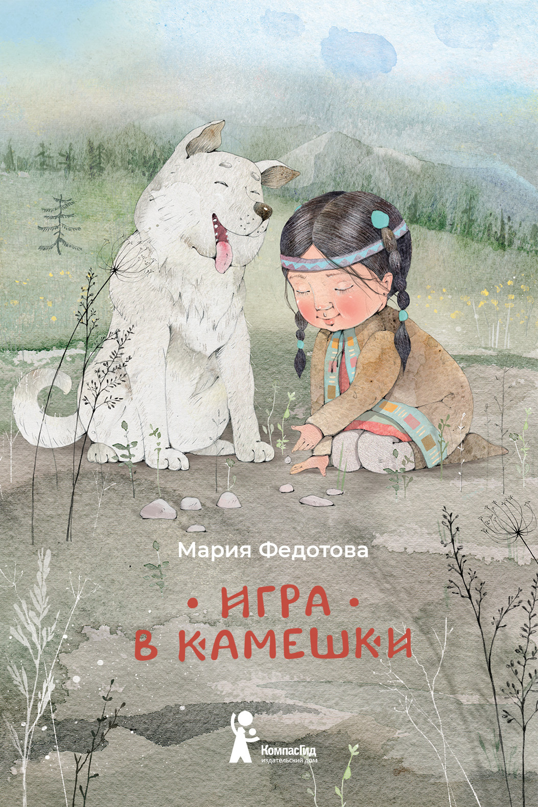 читать Игра в камешки