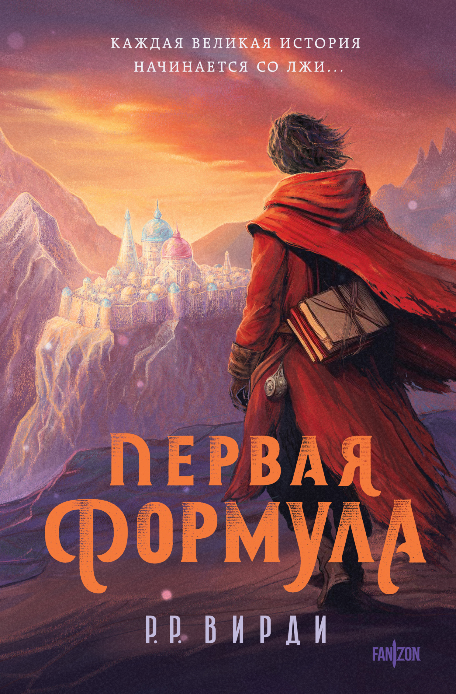 читать Первая формула