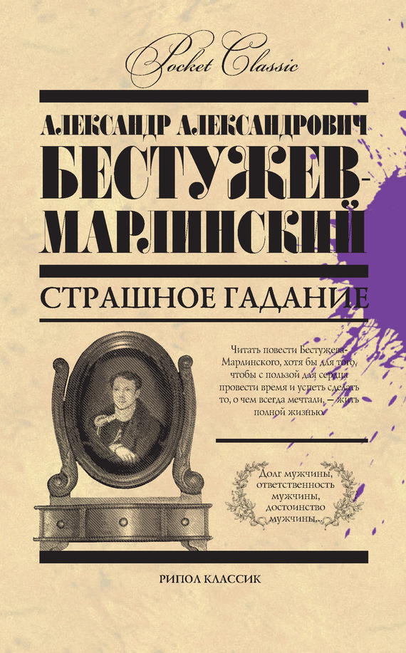 читать Страшное гадание (сборник)