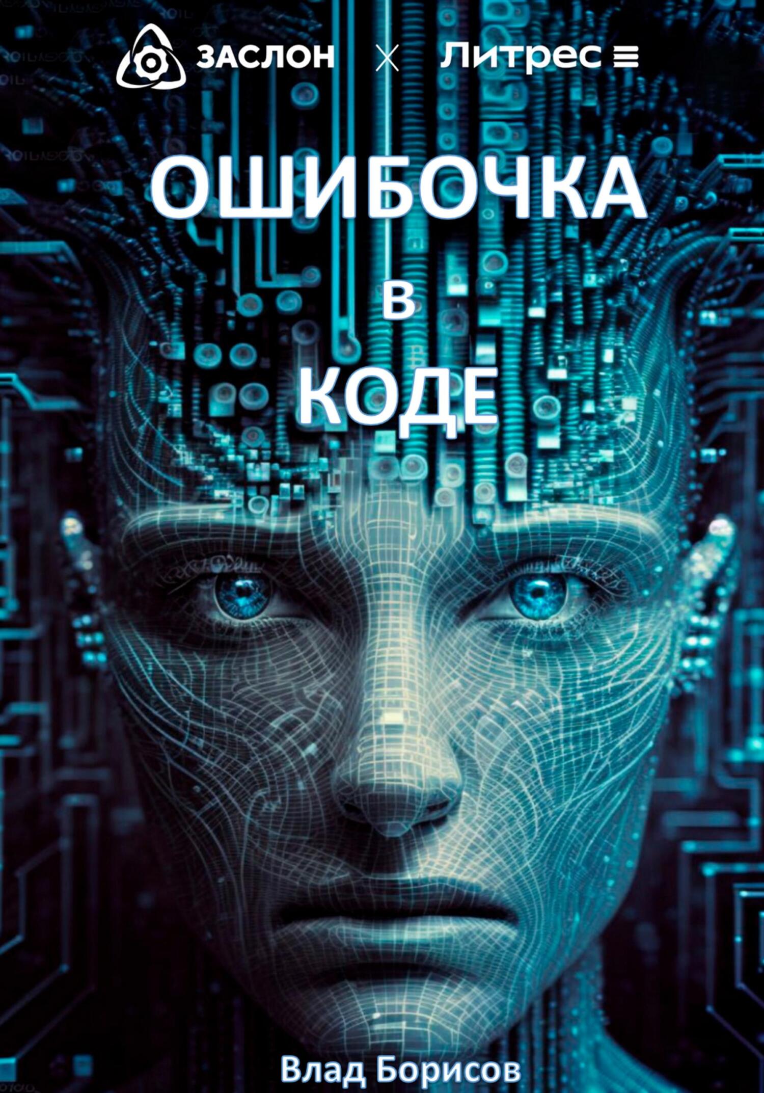 читать Ошибочка в коде