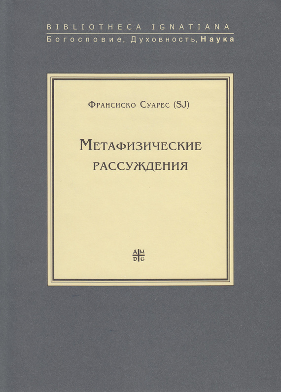 читать Метафизические рассуждения