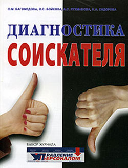 читать Диагностика соискателя