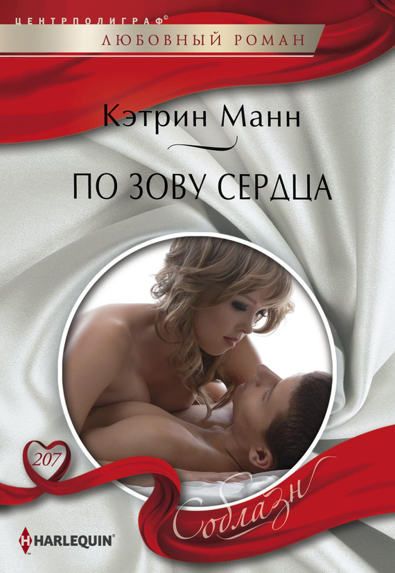 читать По зову сердца