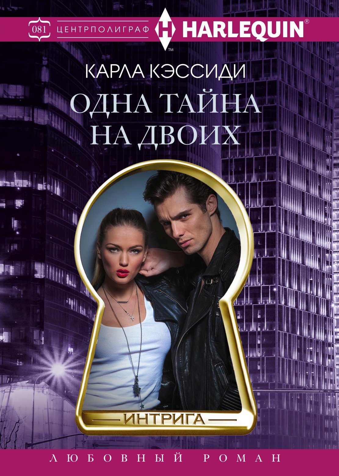 читать Одна тайна на двоих