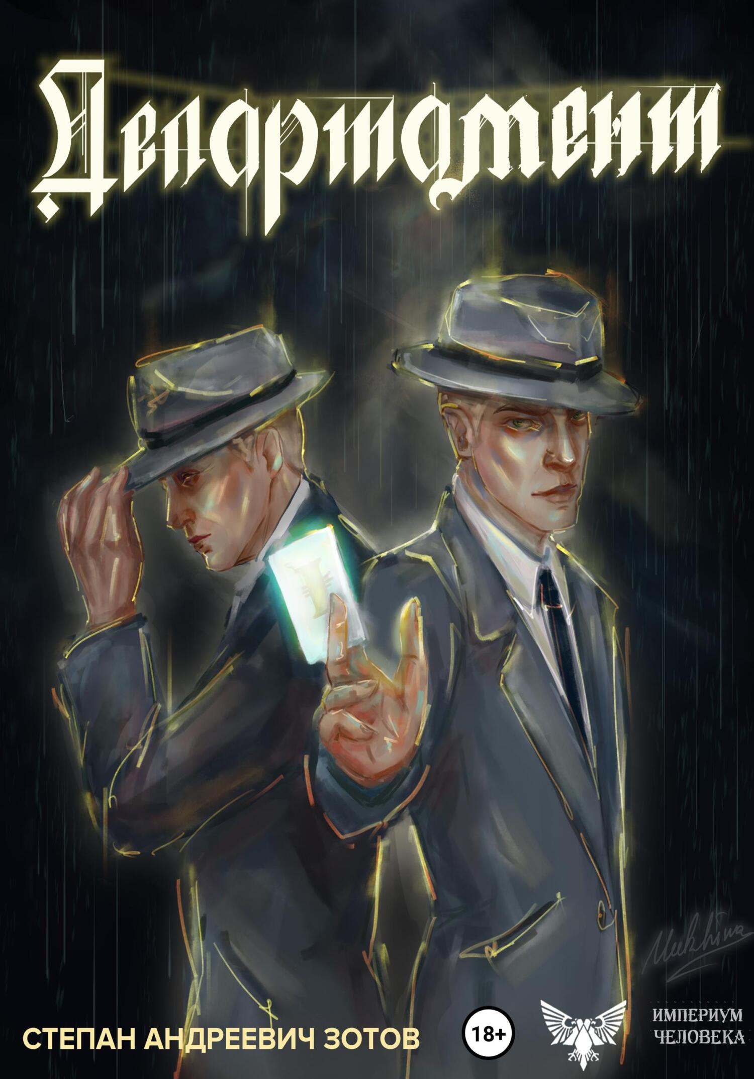 читать Департамент