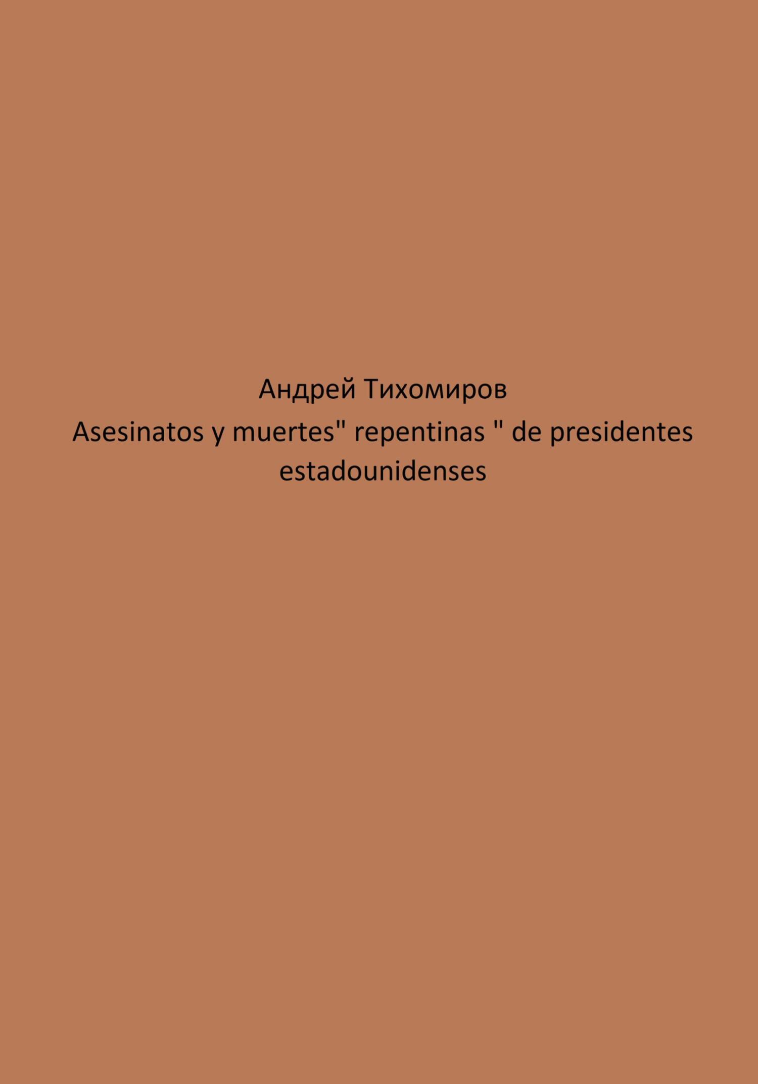 читать Asesinatos y muertes «repentinas» de presidentes estadounidenses