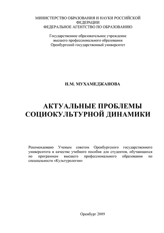 читать Актуальные проблемы социокультурной динамики
