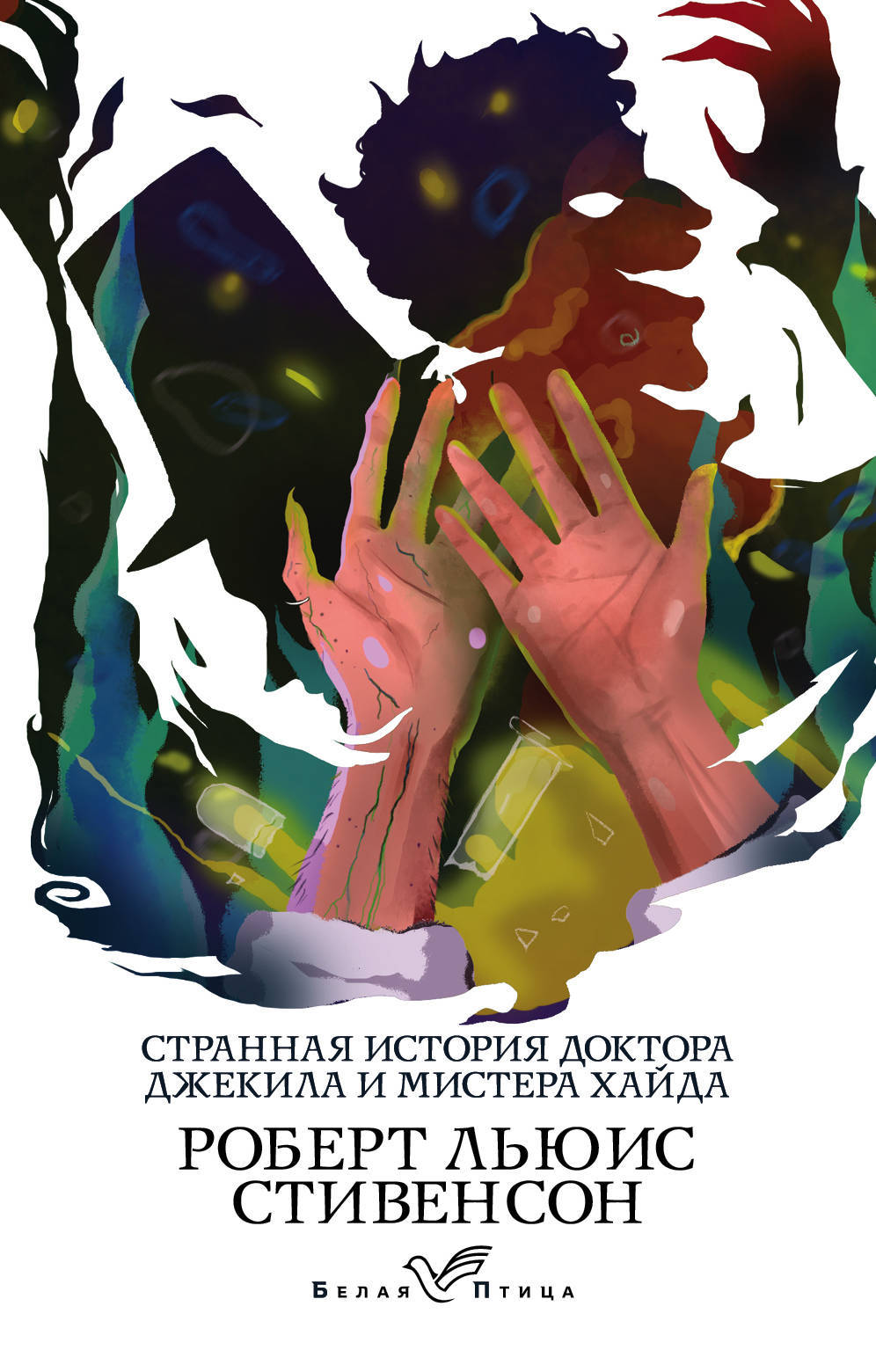 читать Странная история доктора Джекила и мистера Хайда