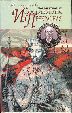 читать Изабелла Прекрасная