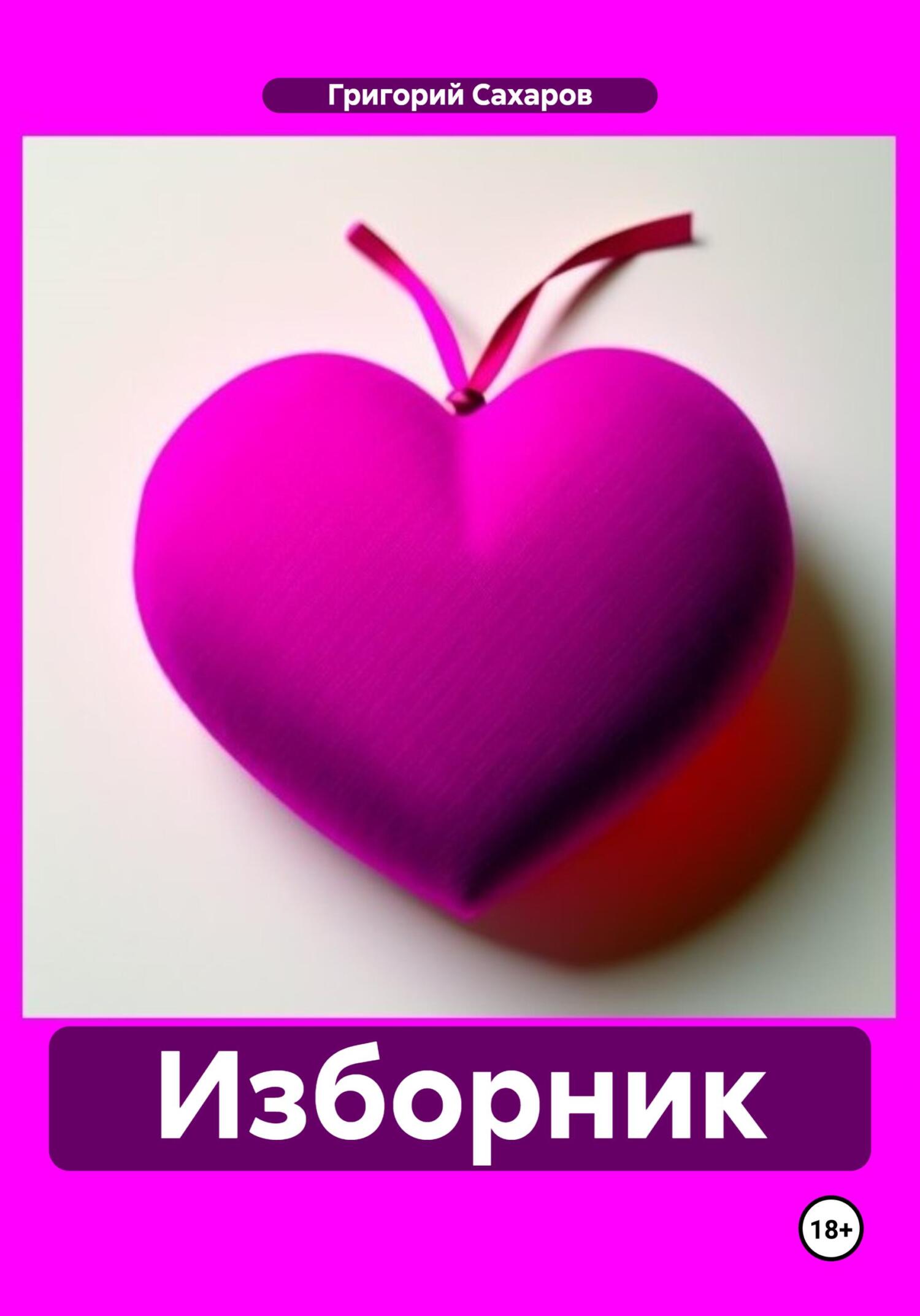 читать Изборник