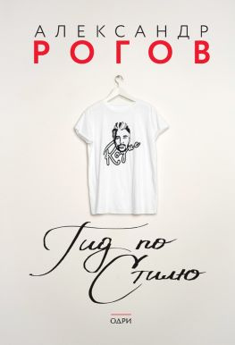 читать Гид по стилю