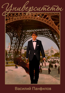 читать Университеты