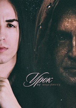 читать Урок