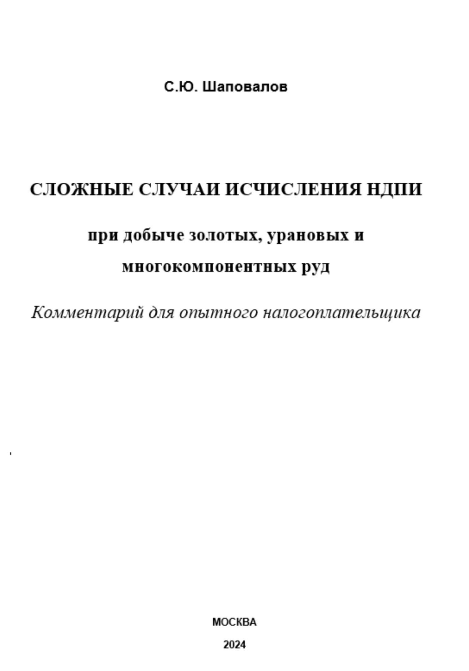 читать Сложные случаи исчисления НДПИ при добыче золотых, урановых и многокомпонентных руд: комментарий для опытного налогоплательщика