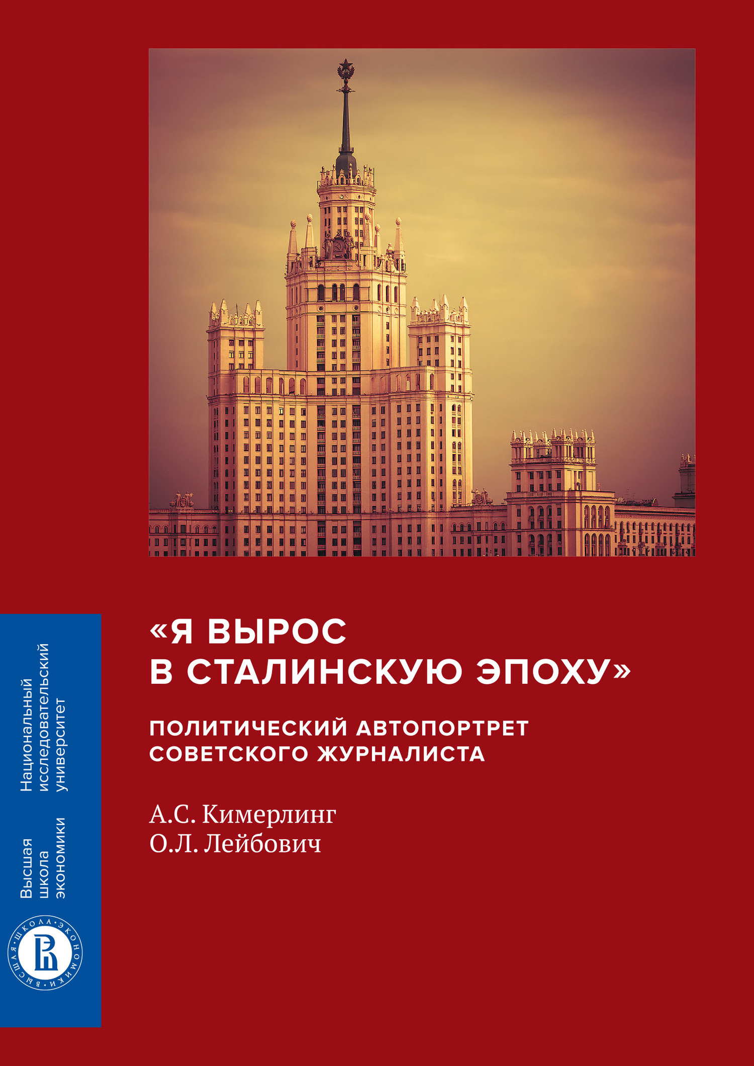 читать «Я вырос в сталинскую эпоху». Политический автопортрет советского журналиста