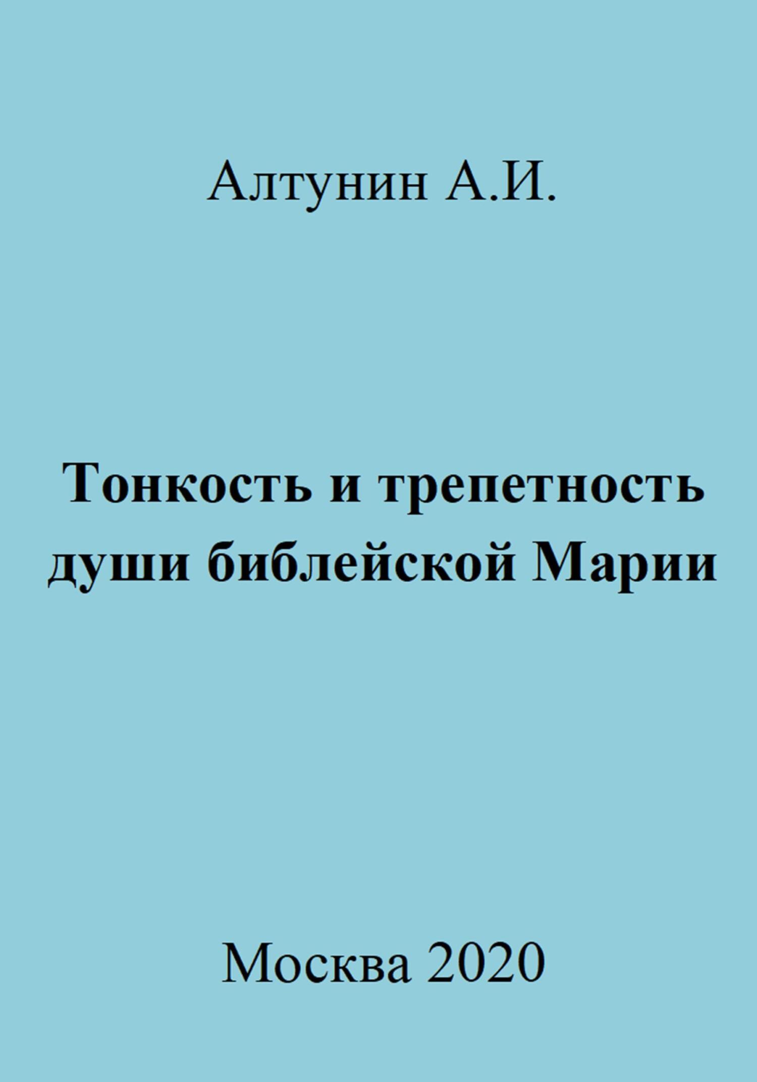 читать Тонкость и трепетность души библейской Марии