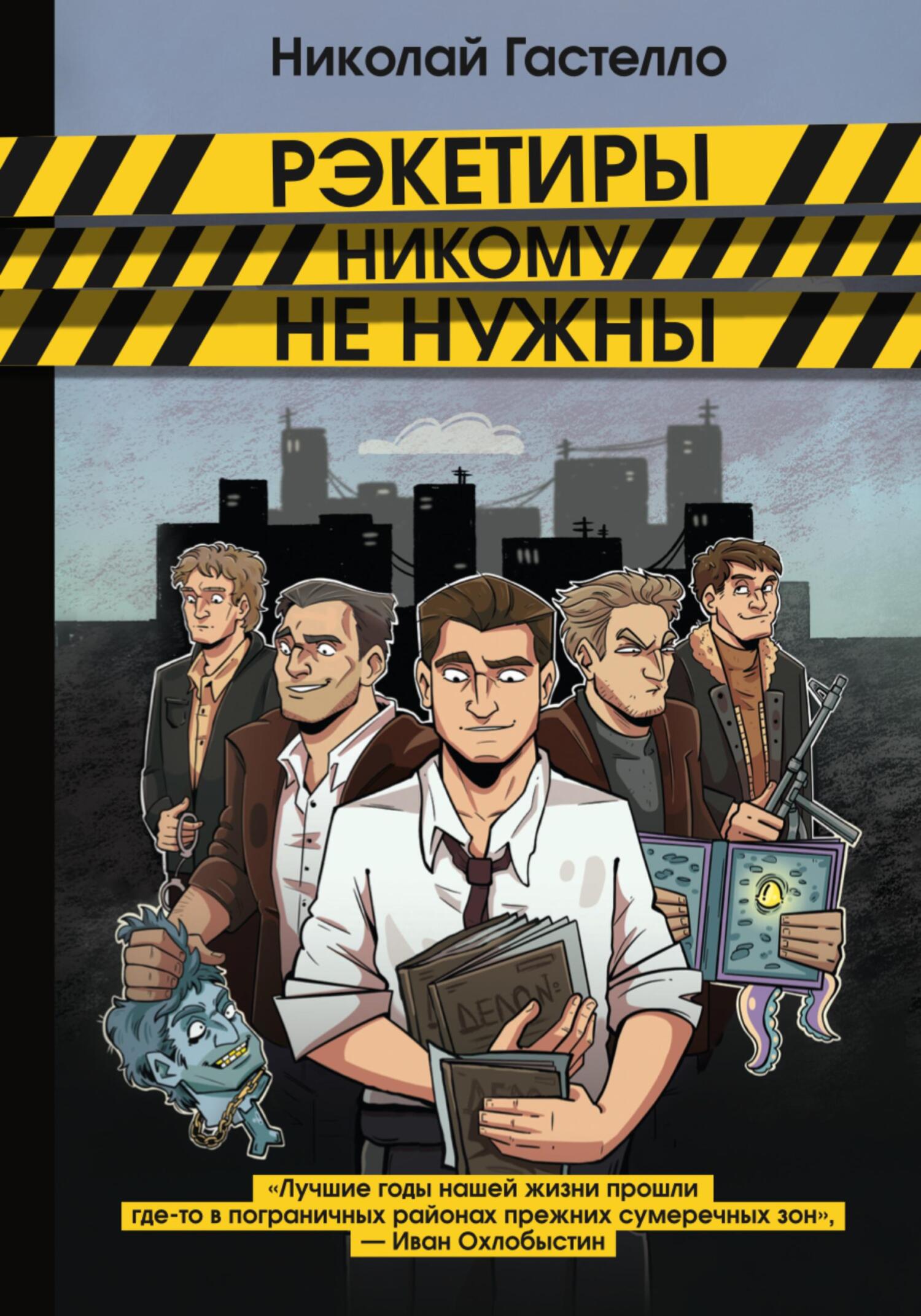 читать Рэкетиры никому не нужны