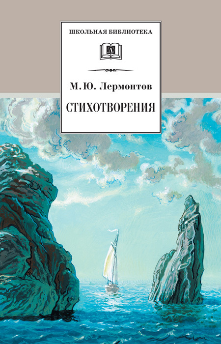 читать Стихотворения