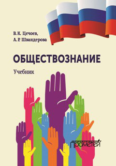 читать Обществознание