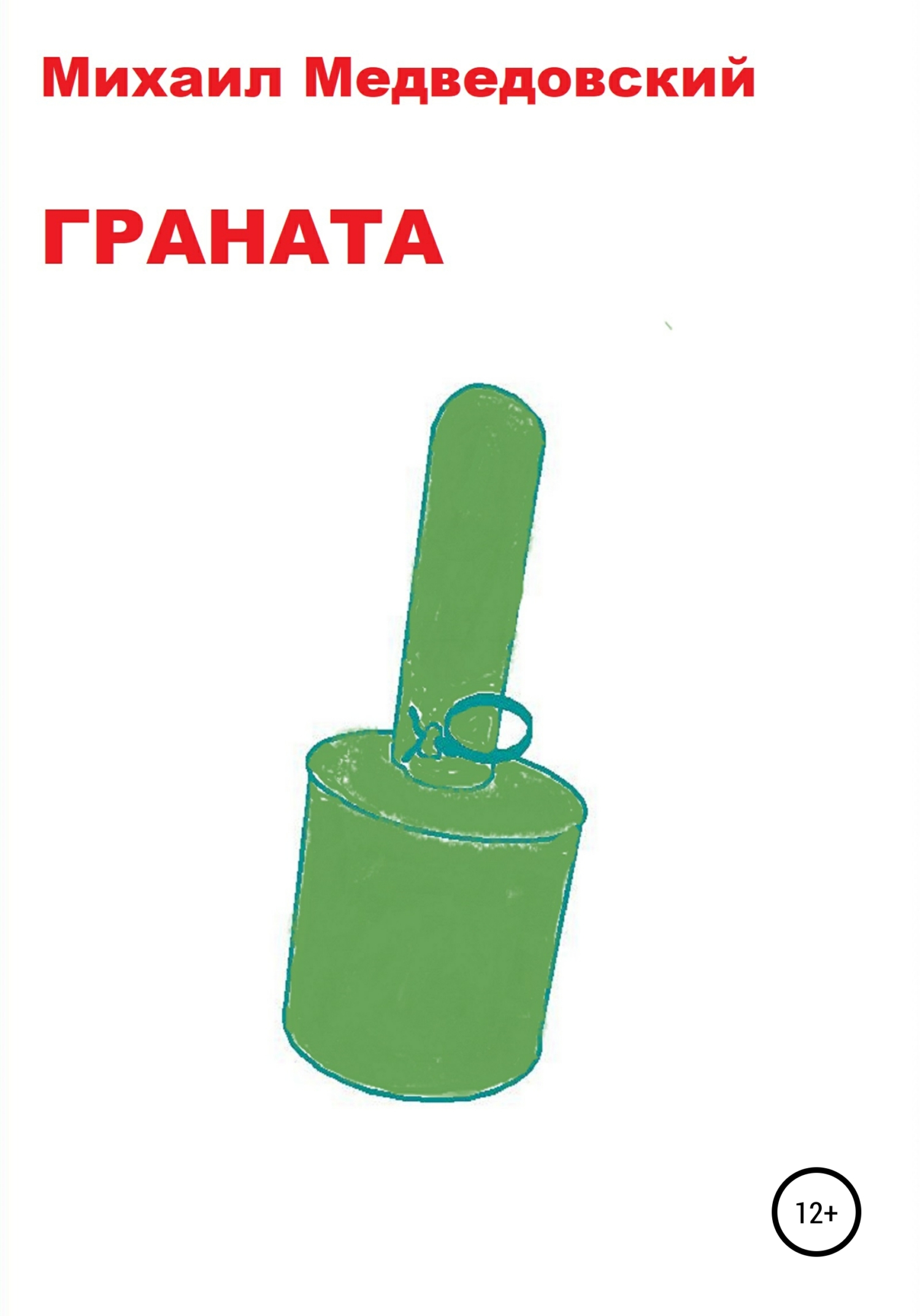 читать Граната