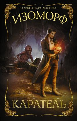 читать Каратель