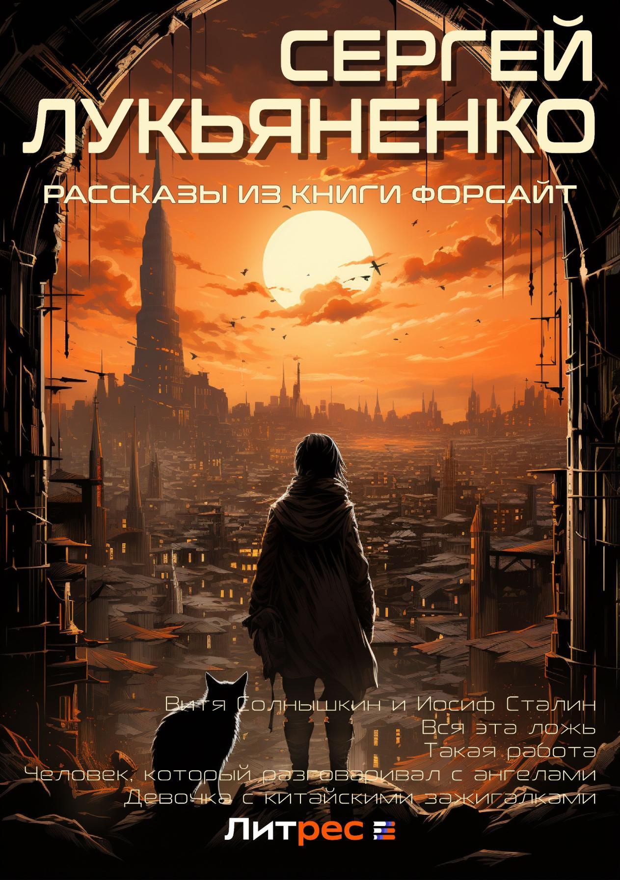 читать Рассказы из книги «Форсайт»