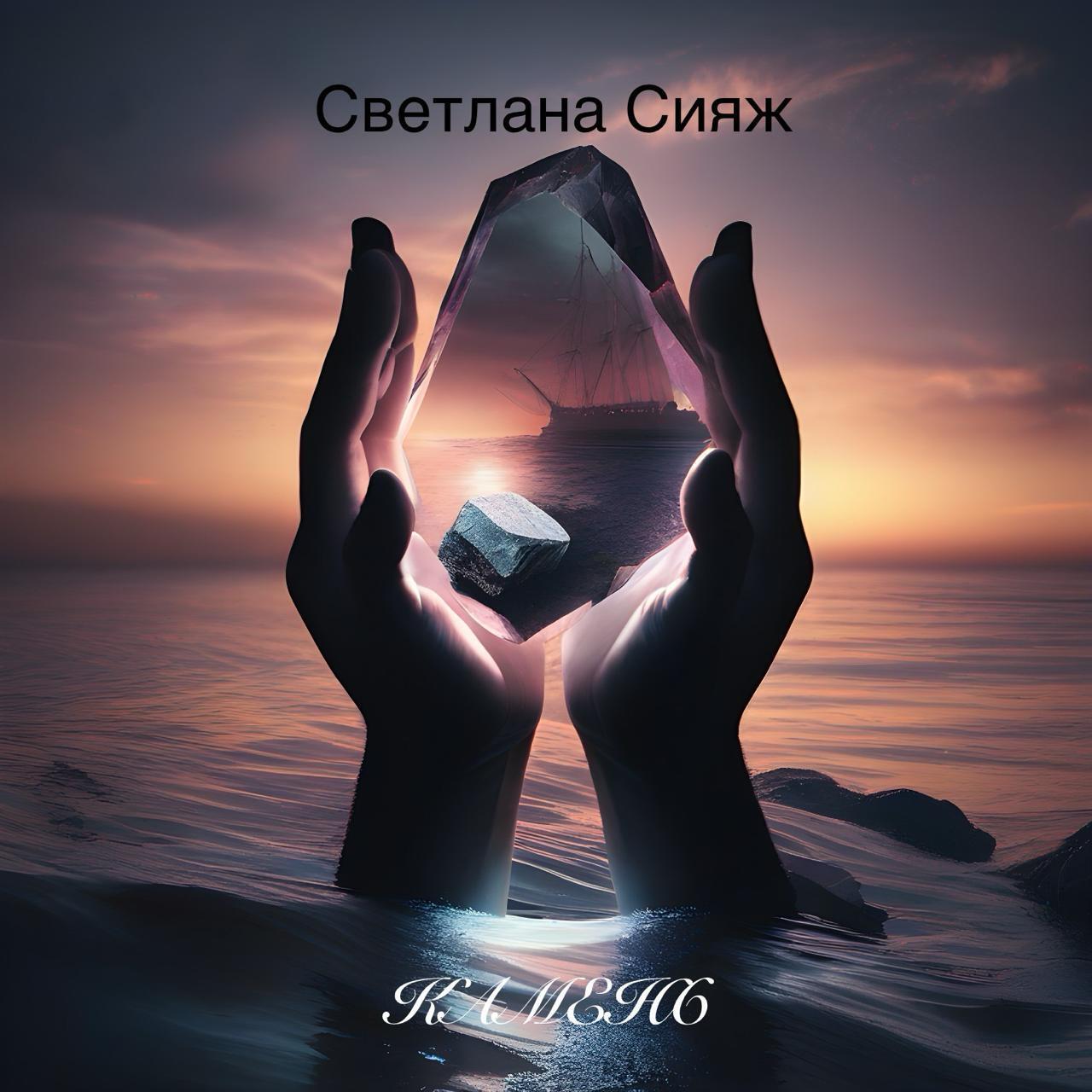 читать Камень