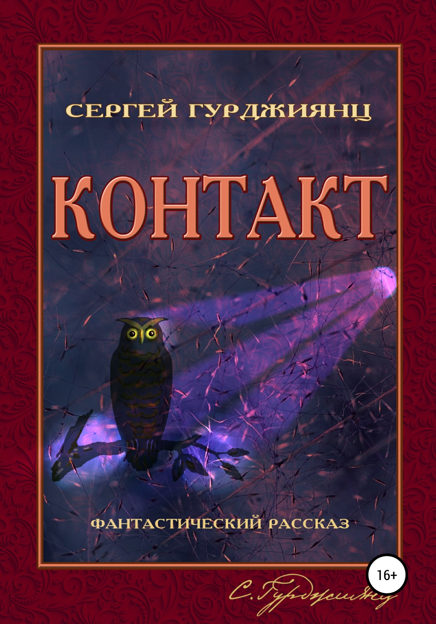 читать Контакт