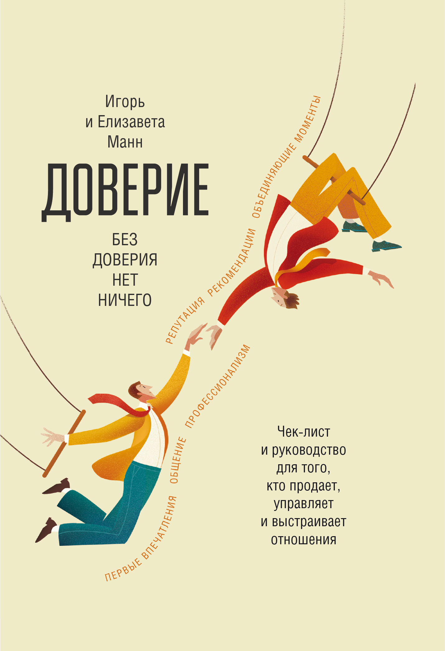 читать Доверие