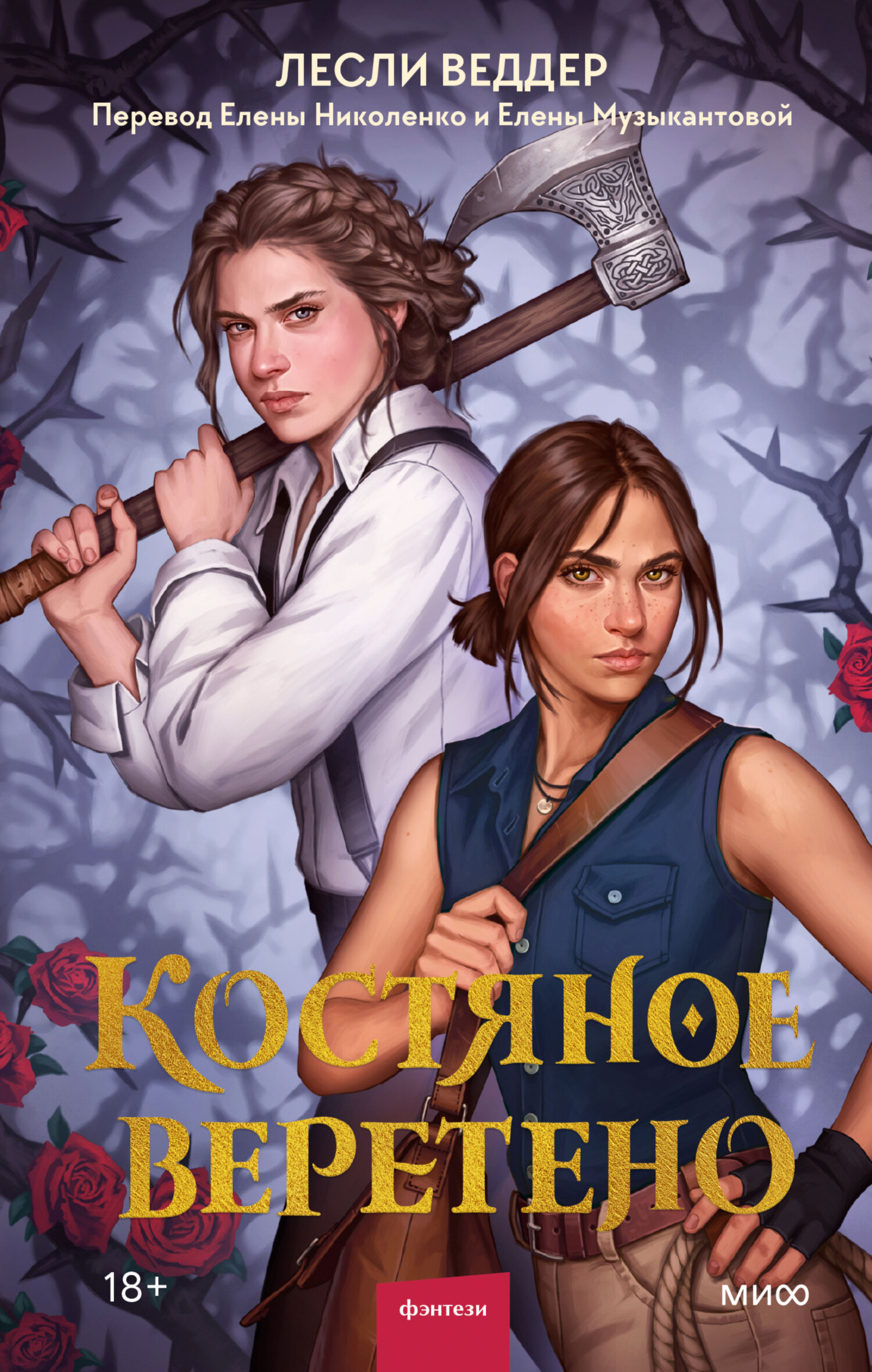 читать Костяное веретено