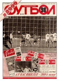 читать История чемпионатов СССР