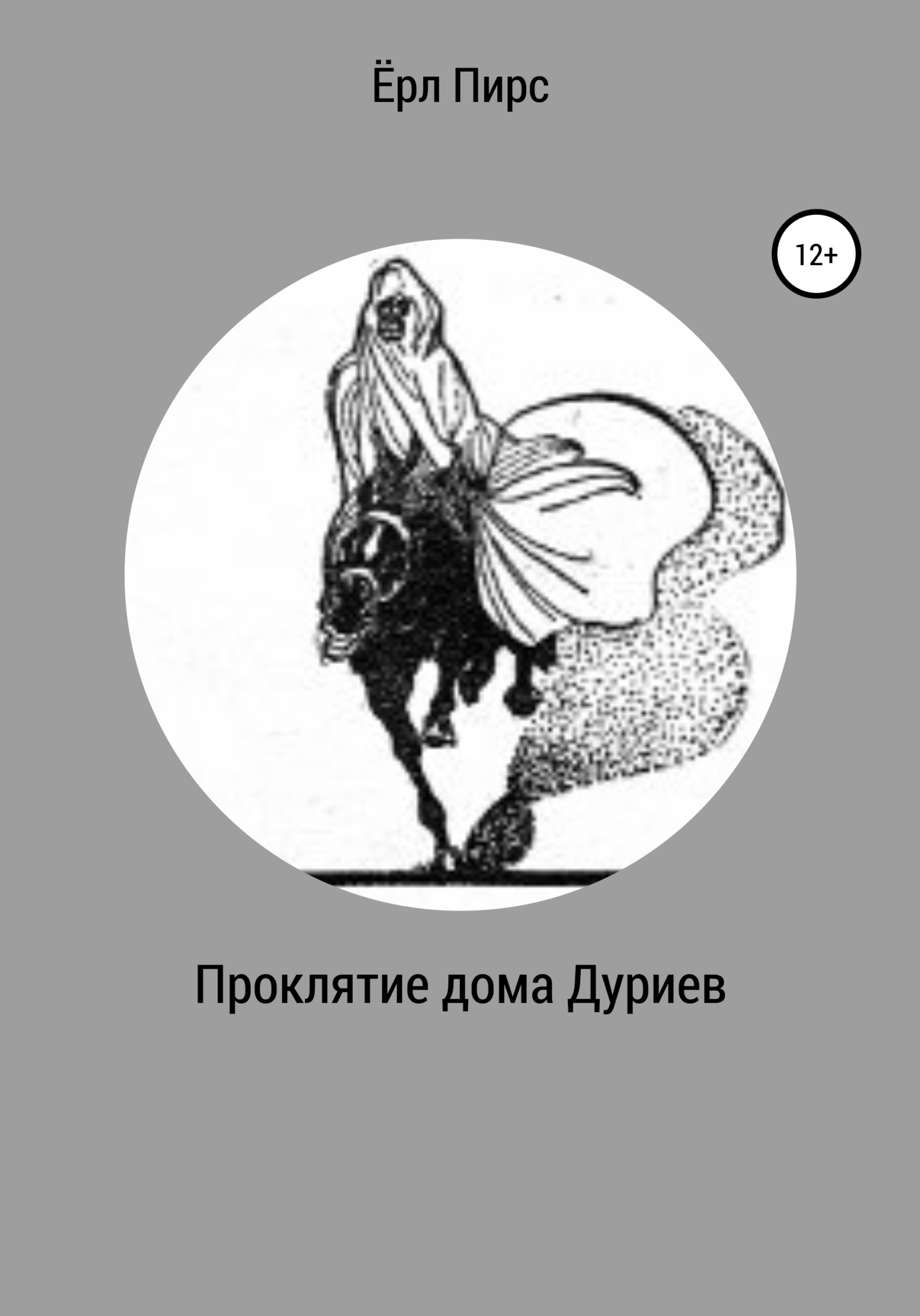 читать Проклятие дома Дуриев