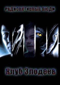 читать Радиоактивные люди