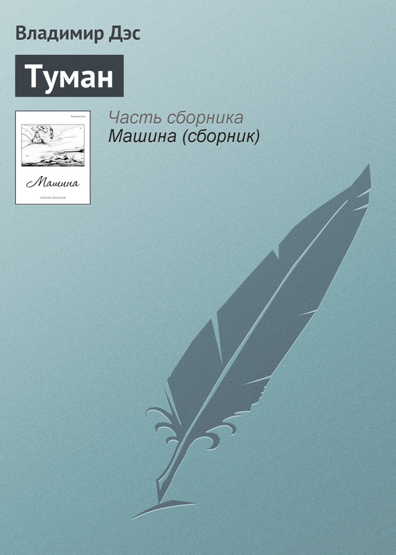 читать Туман