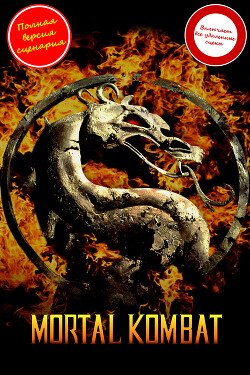 читать Смертельная битва