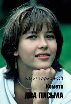 читать Два письма