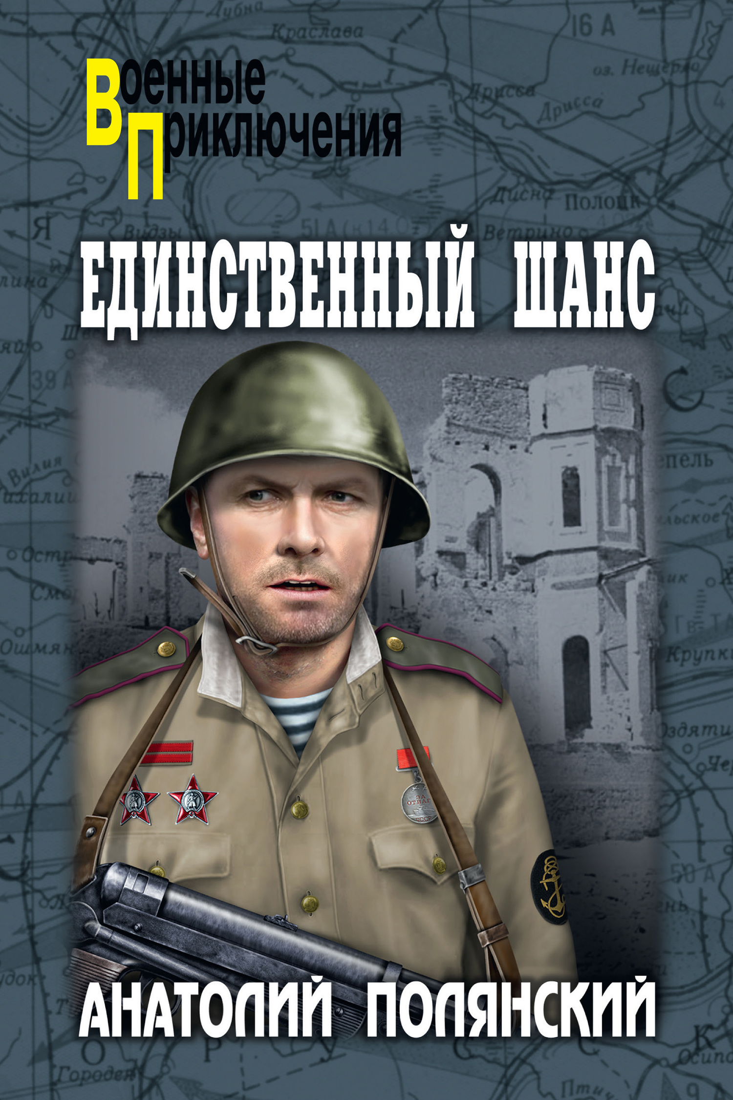читать Единственный шанс