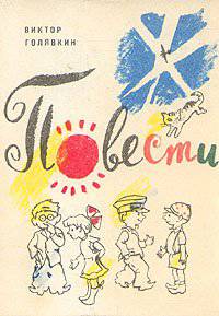 читать Повести