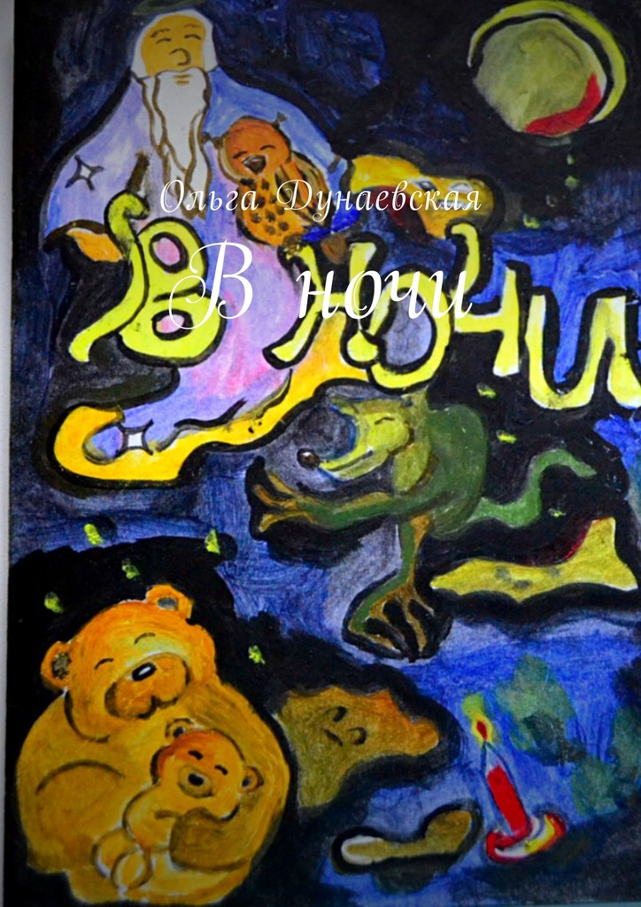 читать В ночи