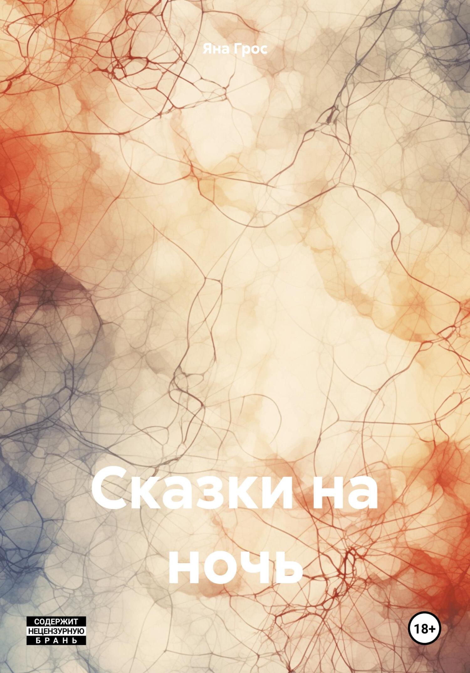 читать Сказки на ночь