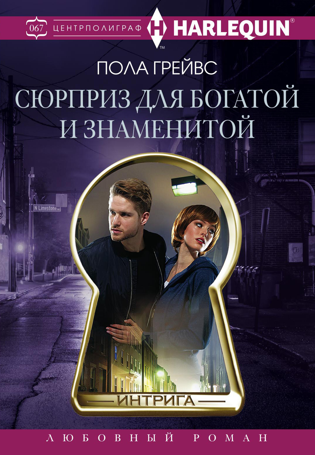 читать Сюрприз для богатой и знаменитой