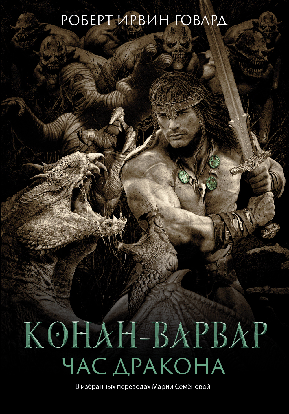 читать Конан-варвар. Час Дракона