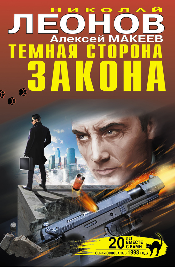 читать Темная сторона закона (сборник)