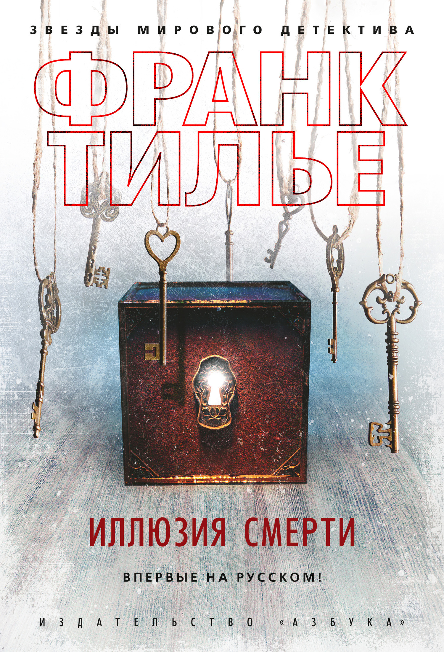 читать Иллюзия смерти