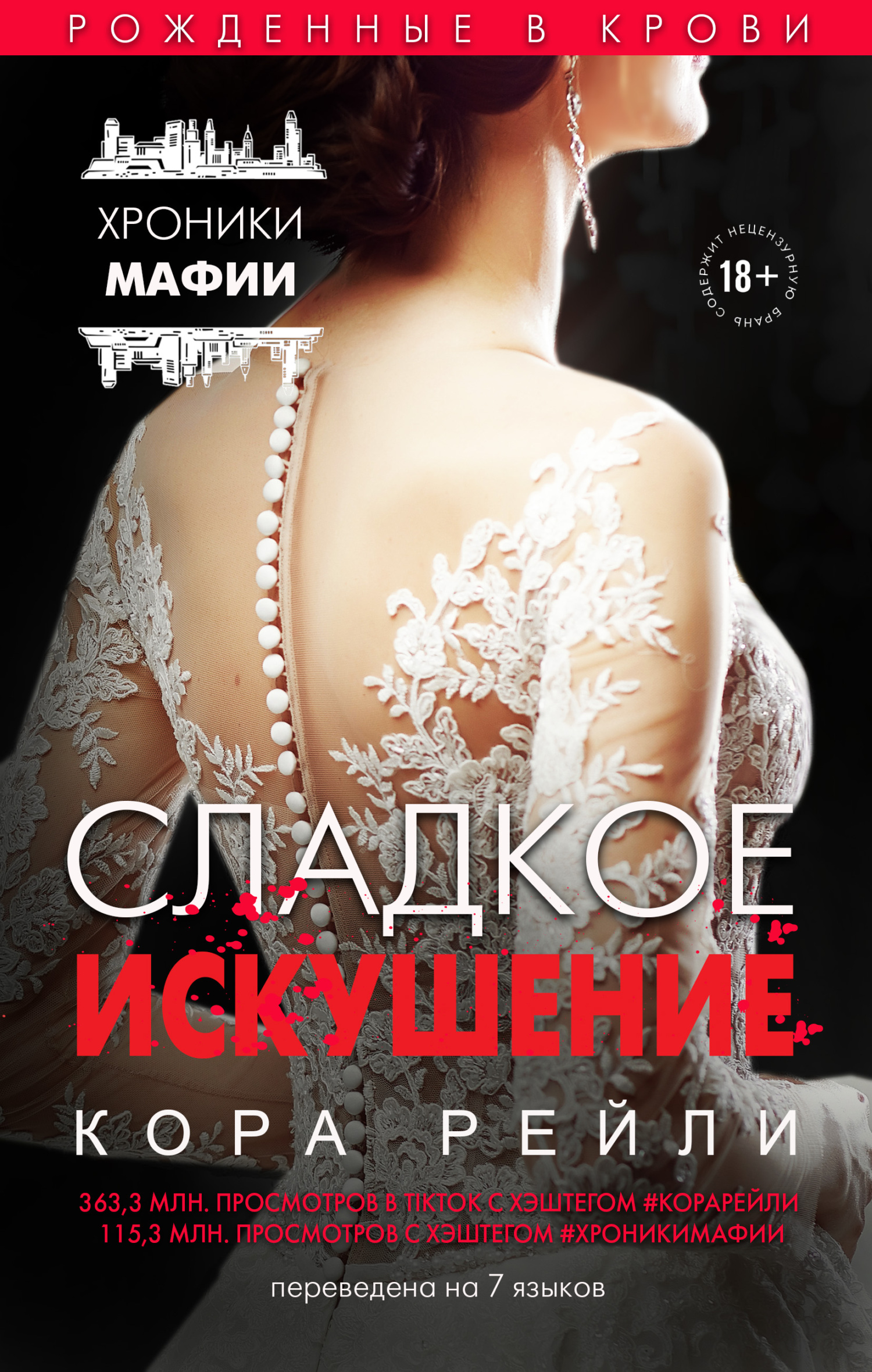 читать Сладкое искушение