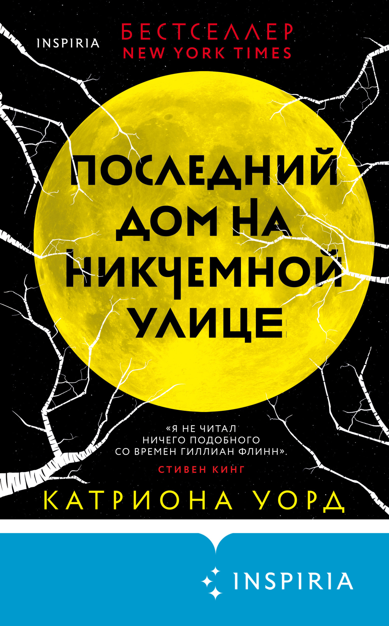 читать Последний дом на Никчемной улице