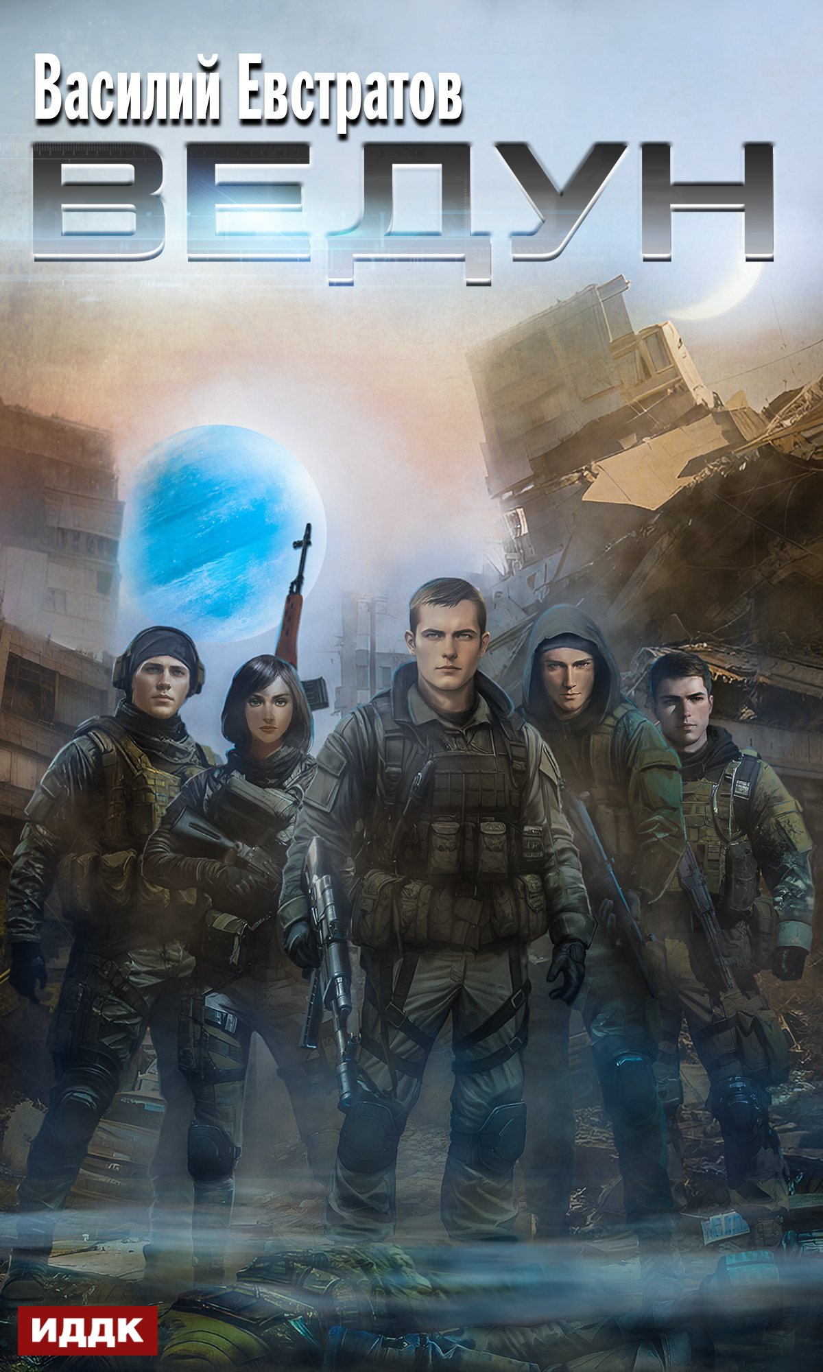 читать Ведун