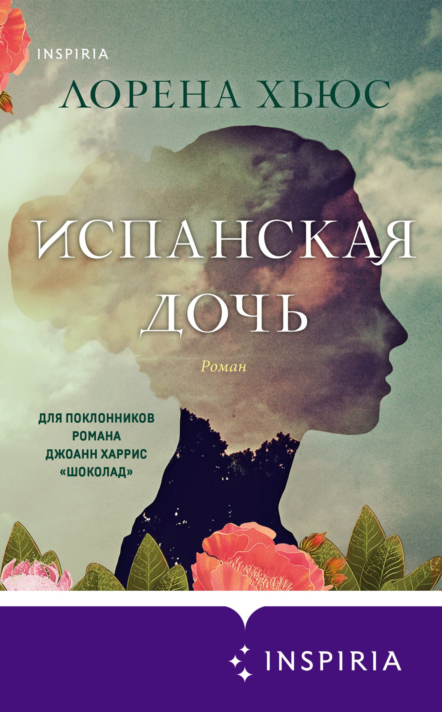 читать Испанская дочь