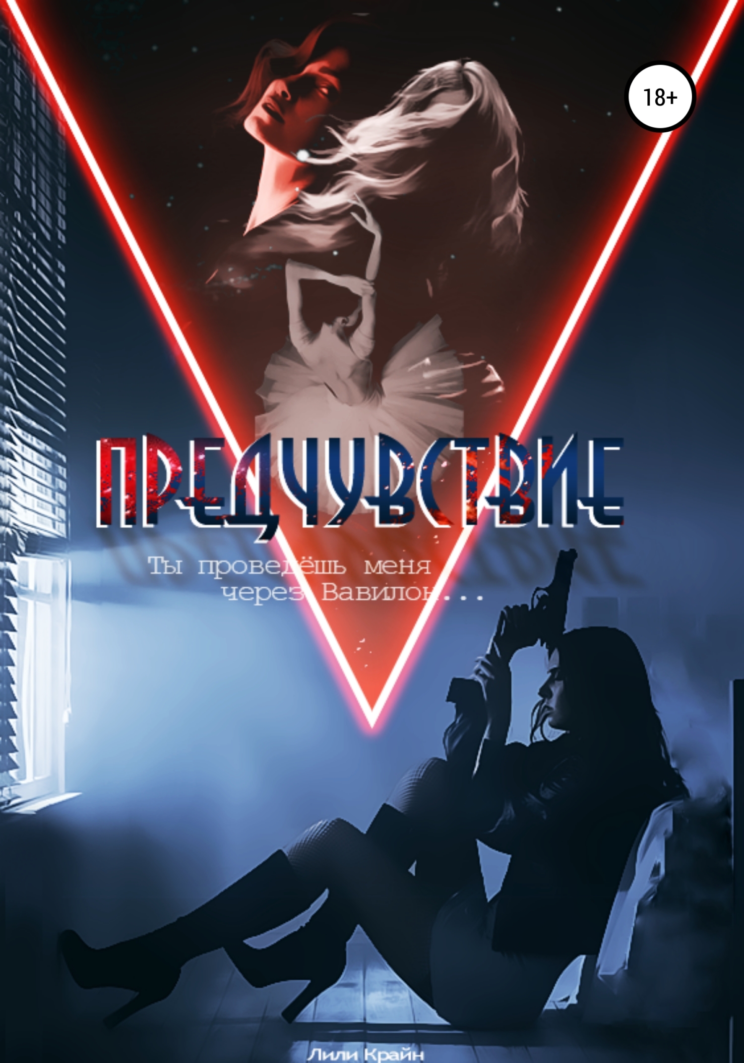 читать Предчувствие